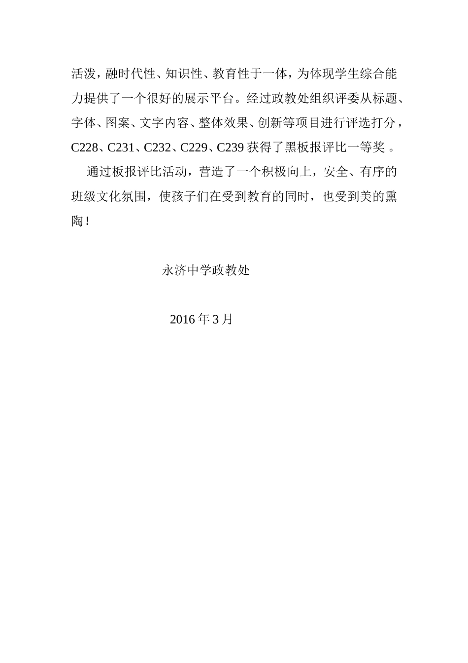 黑板报评比活动方案_第3页