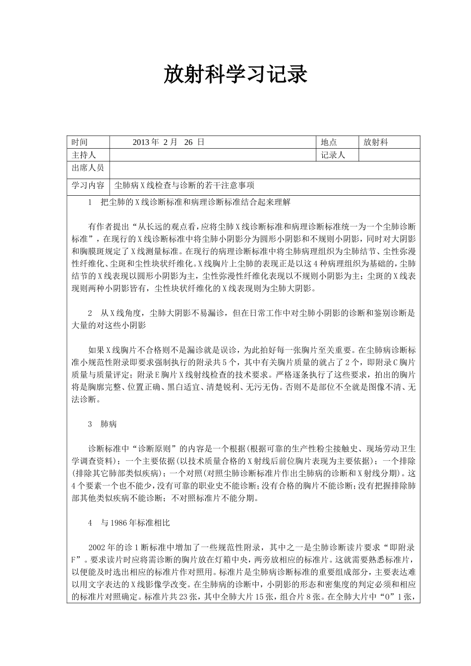 放射科学习记录_第1页