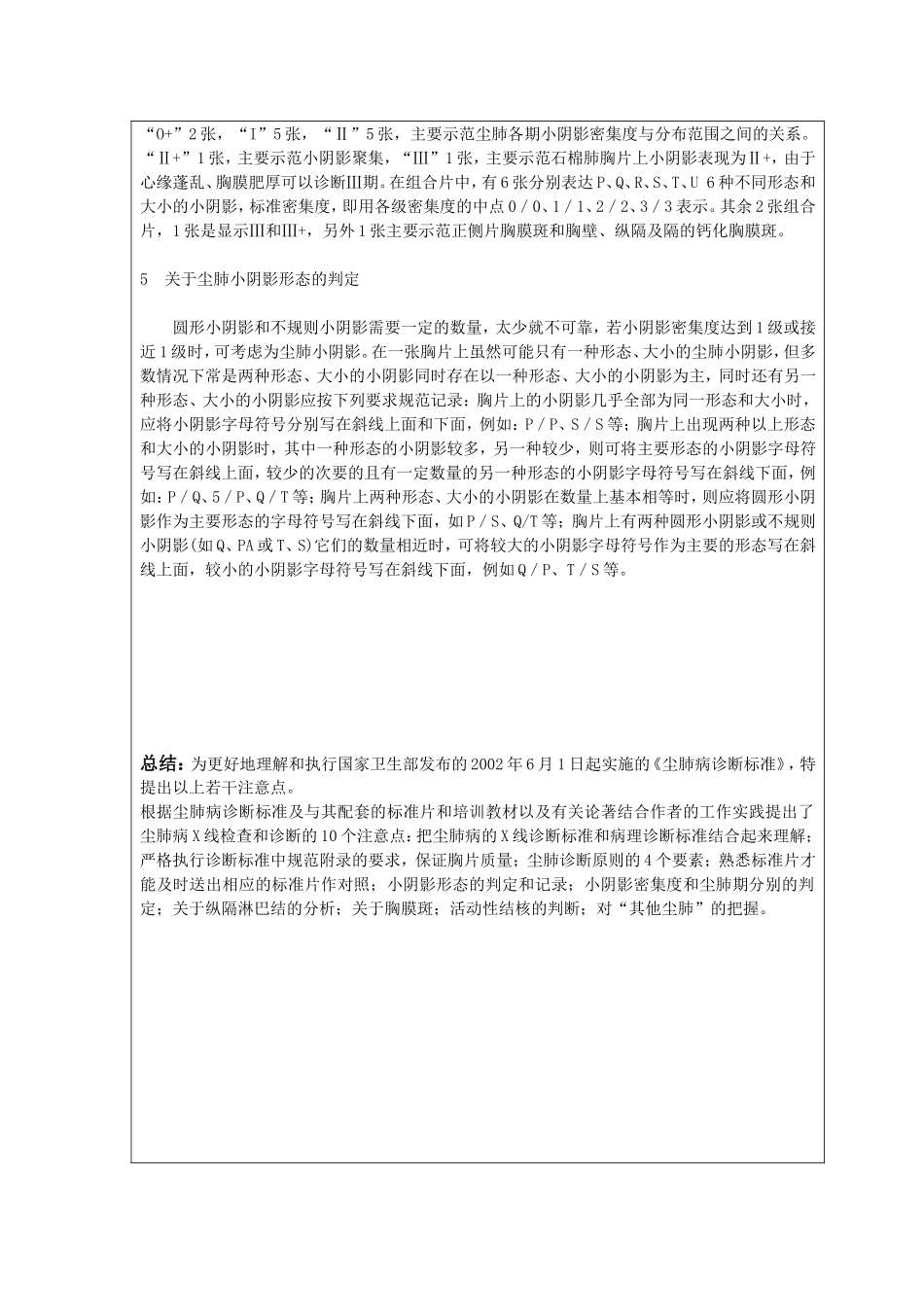 放射科学习记录_第2页