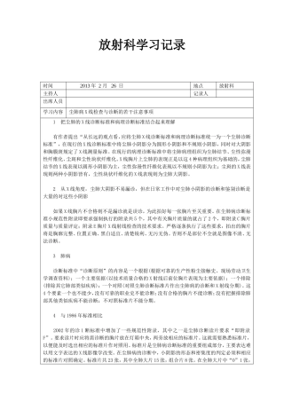 放射科学习记录