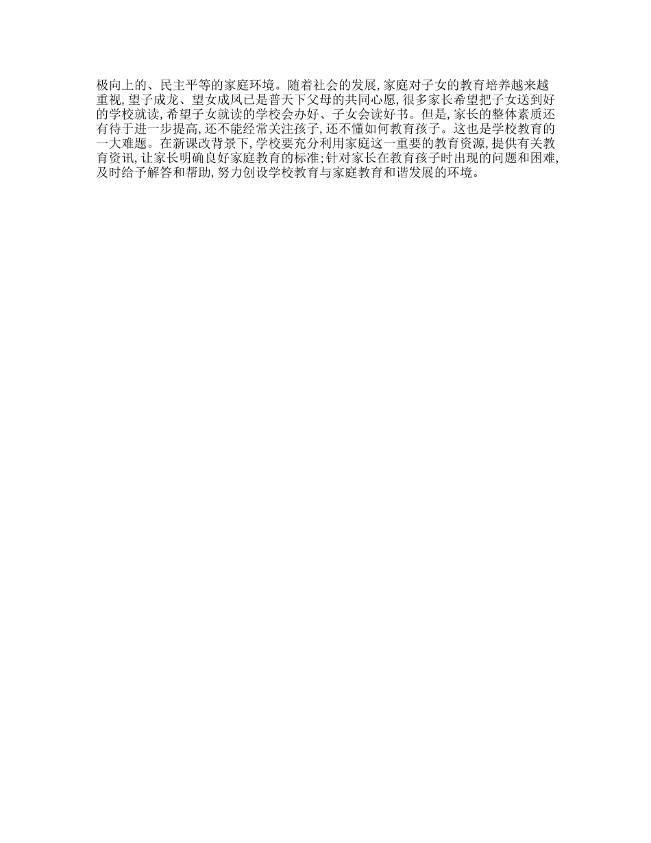 学习科学发展观体会-教师从业者角度_第2页