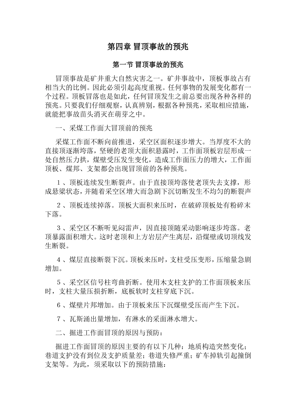顶板管理安全培训教案_第3页
