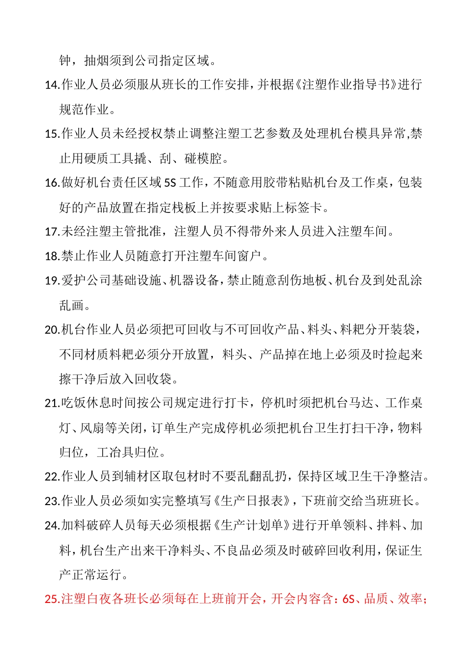 注塑车间管理制度_第2页