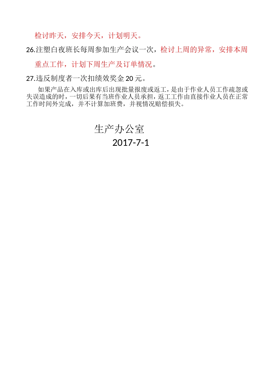 注塑车间管理制度_第3页