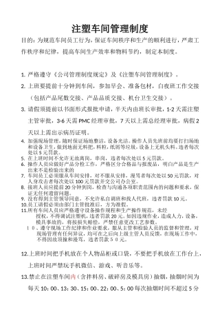 注塑车间管理制度