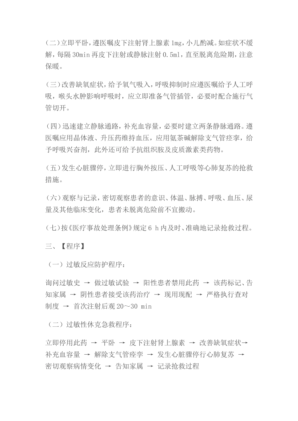放射科药物过敏应急预案_第2页