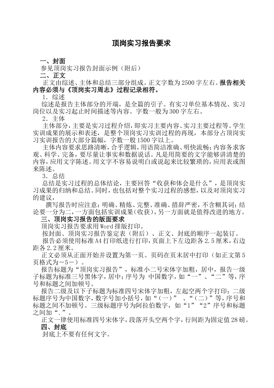 顶岗实习报告要求_第1页