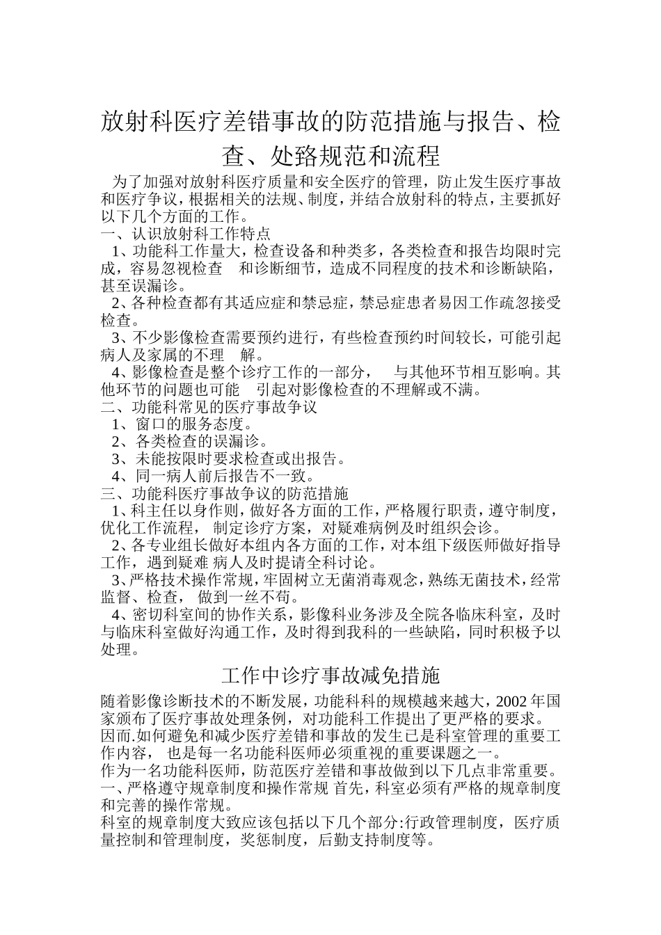 放射科医疗差错事故的防范措施与报告、检查、处臵规范和流程_第1页