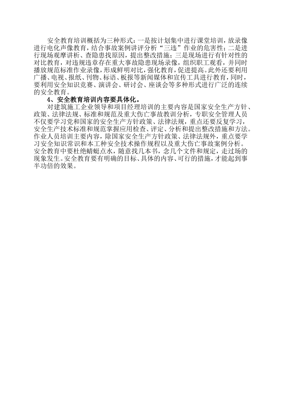 对建筑施工企业安全生产教育培训的思考_第3页