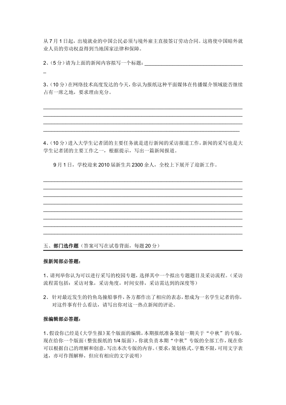 黑河学院第五届大学生记者团纳新笔试试题_第2页