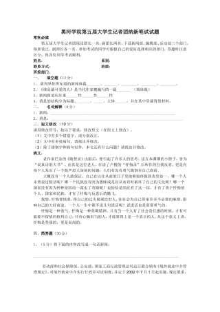 黑河学院第五届大学生记者团纳新笔试试题