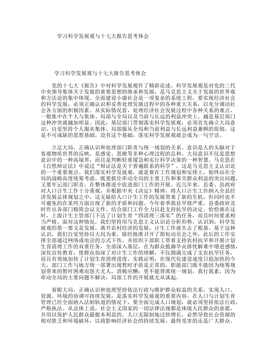 学习科学发展观与十七大报告思考体会_第1页