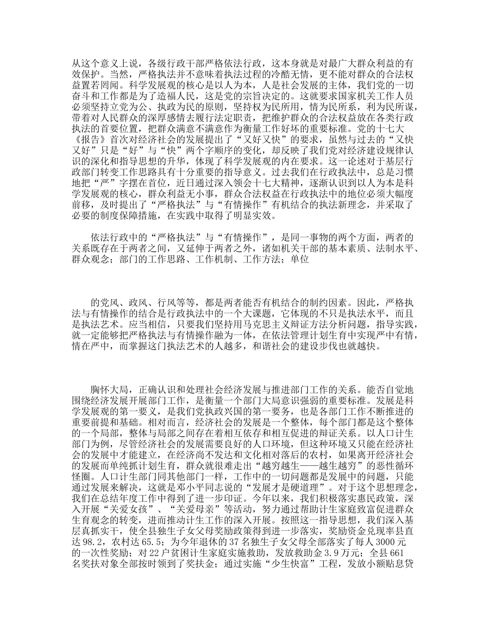 学习科学发展观与十七大报告思考体会_第2页