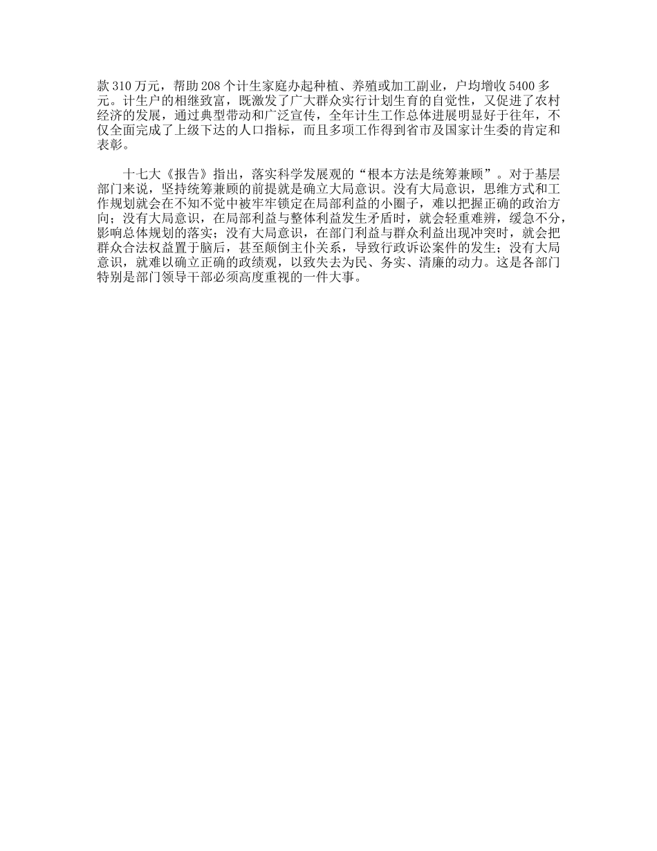 学习科学发展观与十七大报告思考体会_第3页