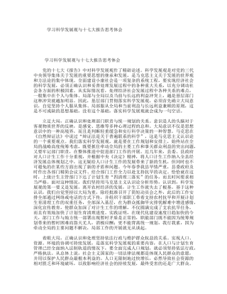 学习科学发展观与十七大报告思考体会