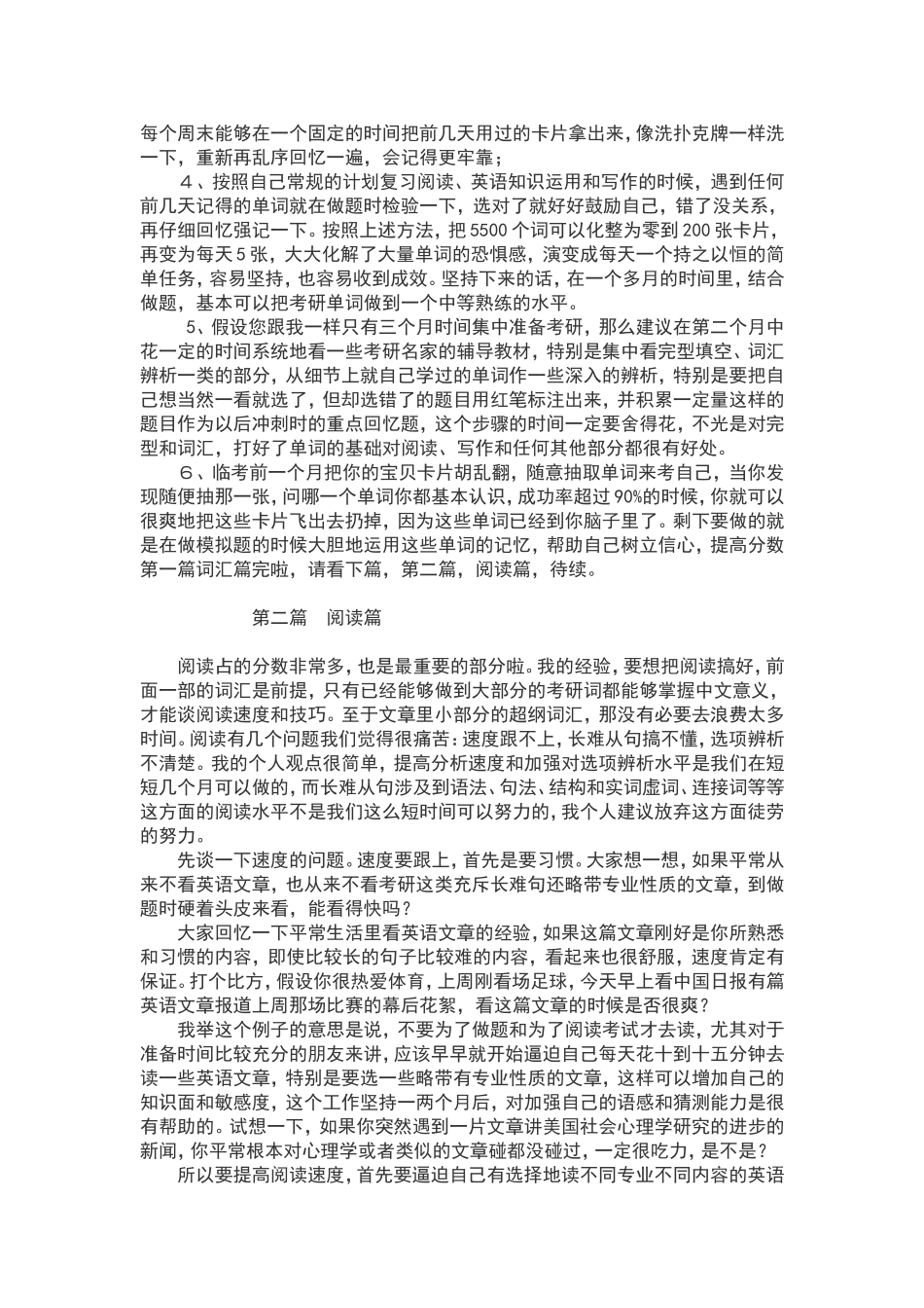 准备3个月考研英语84分的方法_第2页