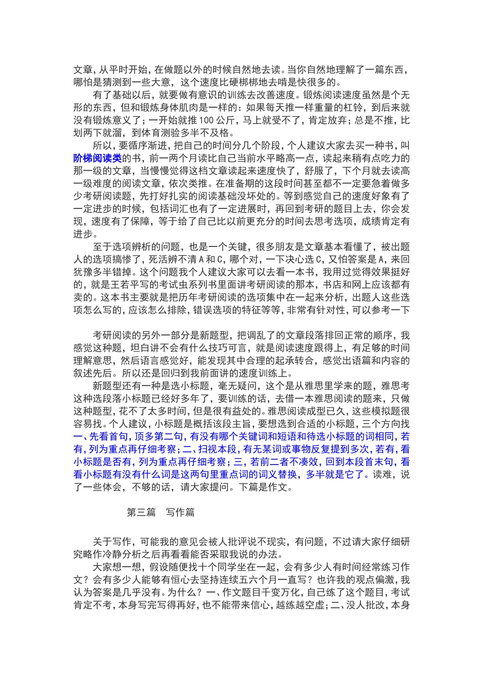 准备3个月考研英语84分的方法_第3页