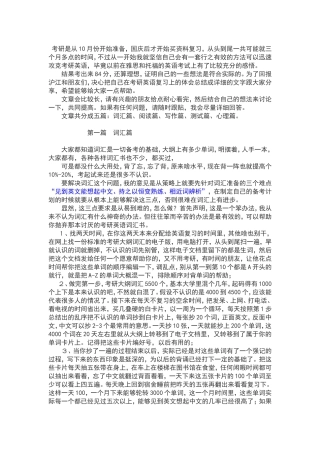 准备3个月考研英语84分的方法