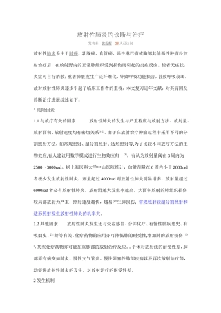 放射性肺炎的诊断与治疗