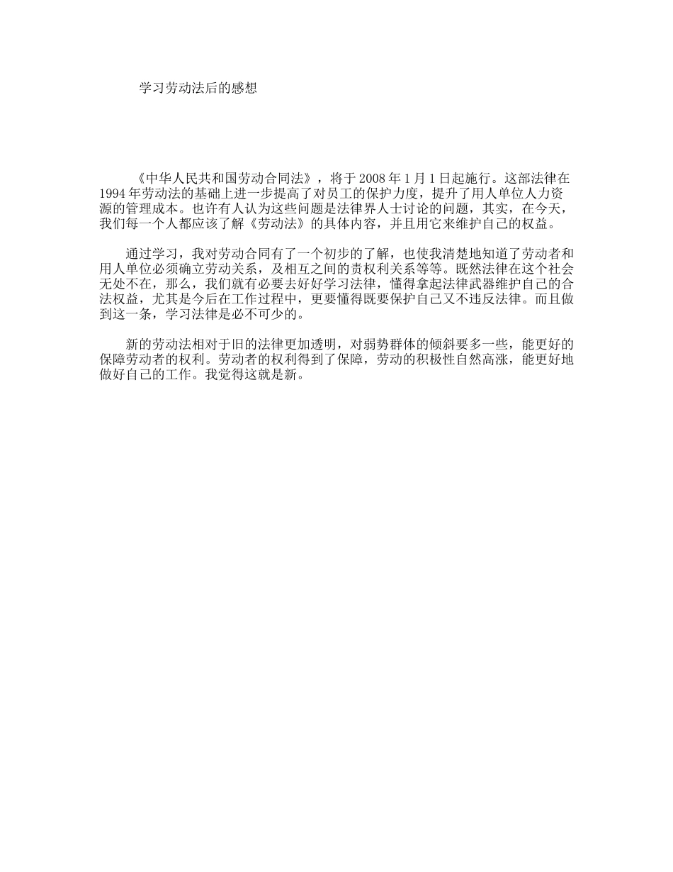 学习劳动法后的感想_第1页