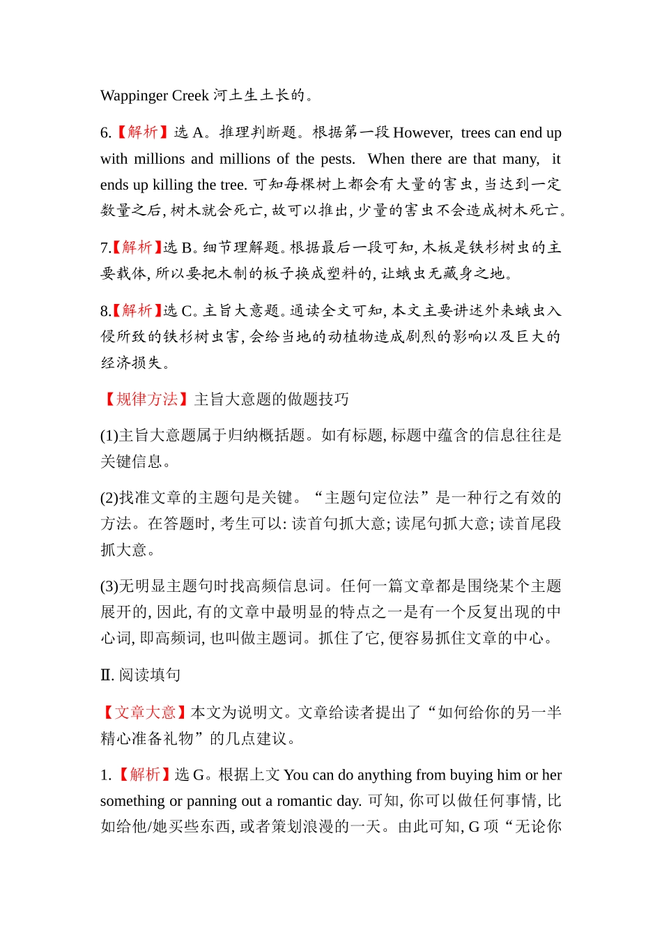 高考题型重组练五答案_第2页