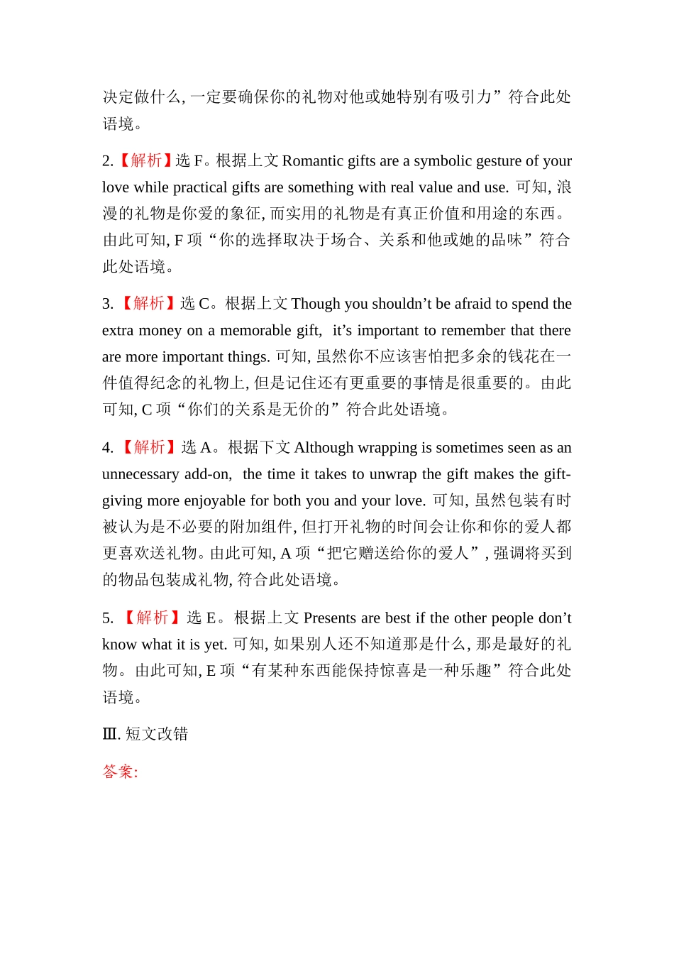 高考题型重组练五答案_第3页