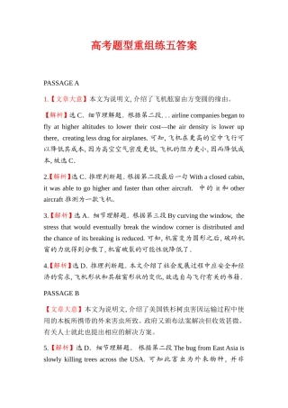 高考题型重组练五答案