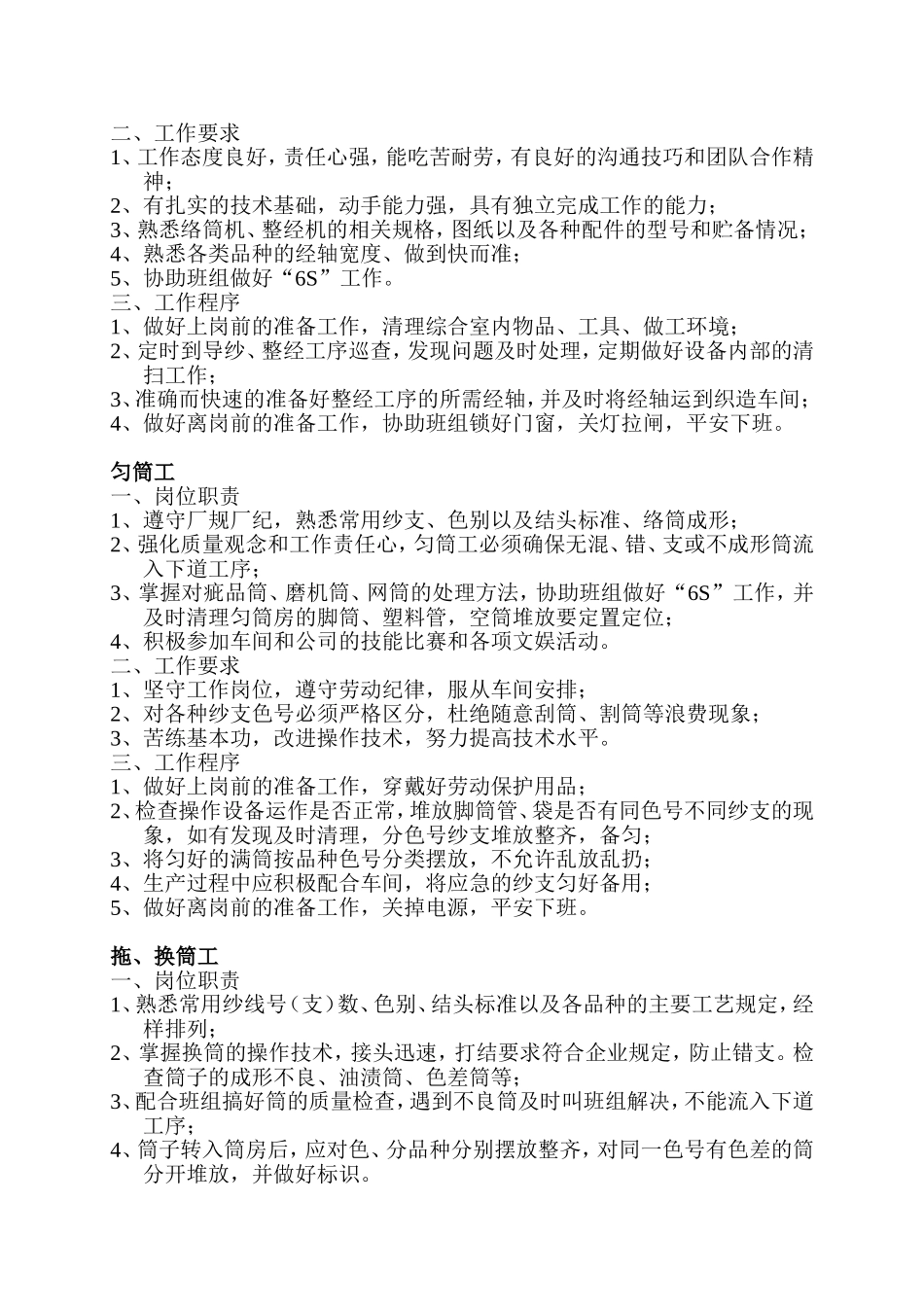 准备车间员工手册_第3页