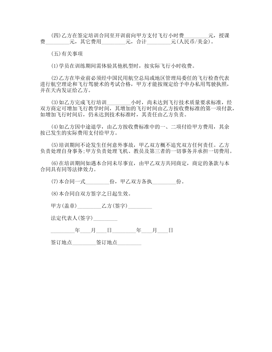 飞行培训合同书_第2页