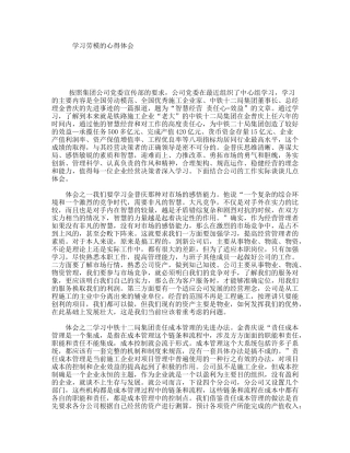 学习劳模的心得体会