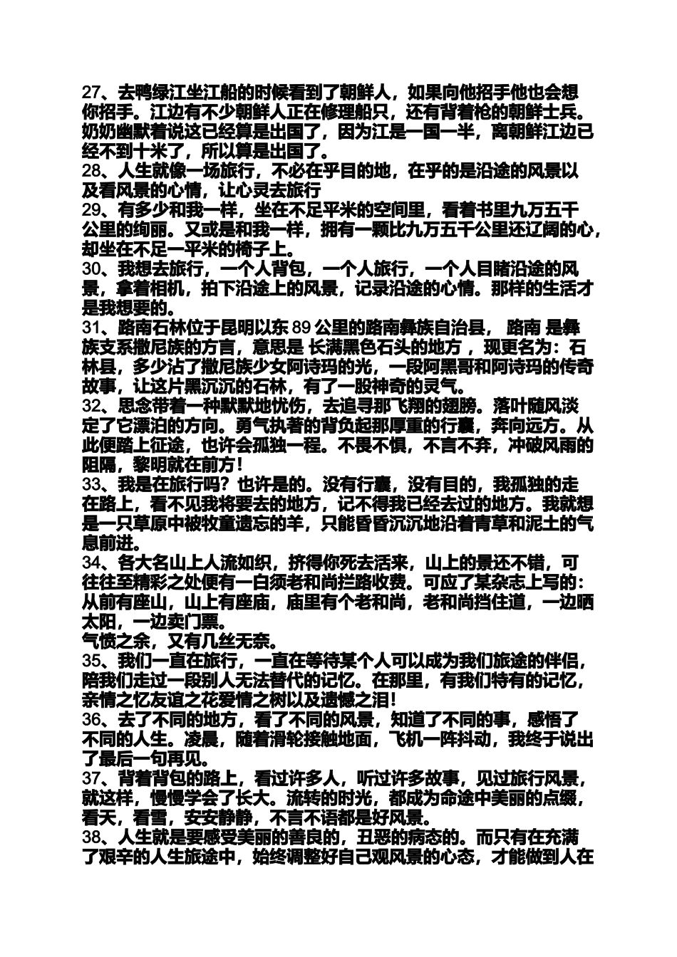 准备出游心情说说_第3页