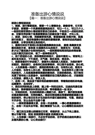 准备出游心情说说