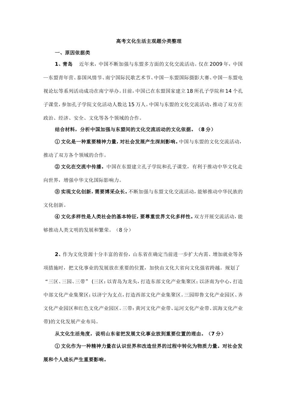 高考文化生活主观题分类整理_第1页