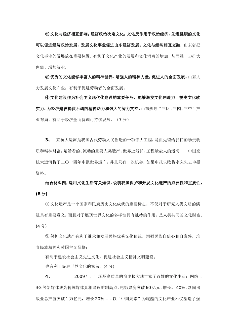 高考文化生活主观题分类整理_第2页
