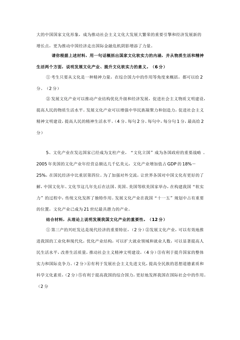 高考文化生活主观题分类整理_第3页