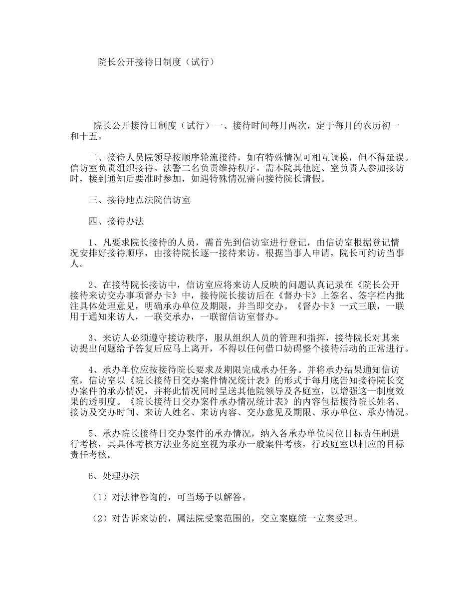 院长公开接待日制度（试行）_第1页