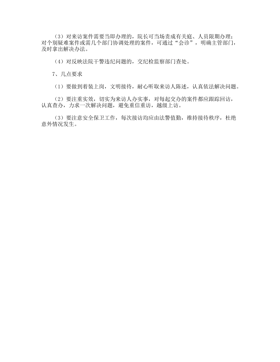 院长公开接待日制度（试行）_第2页