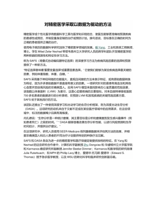 对精密医学采取以数据为驱动的方法