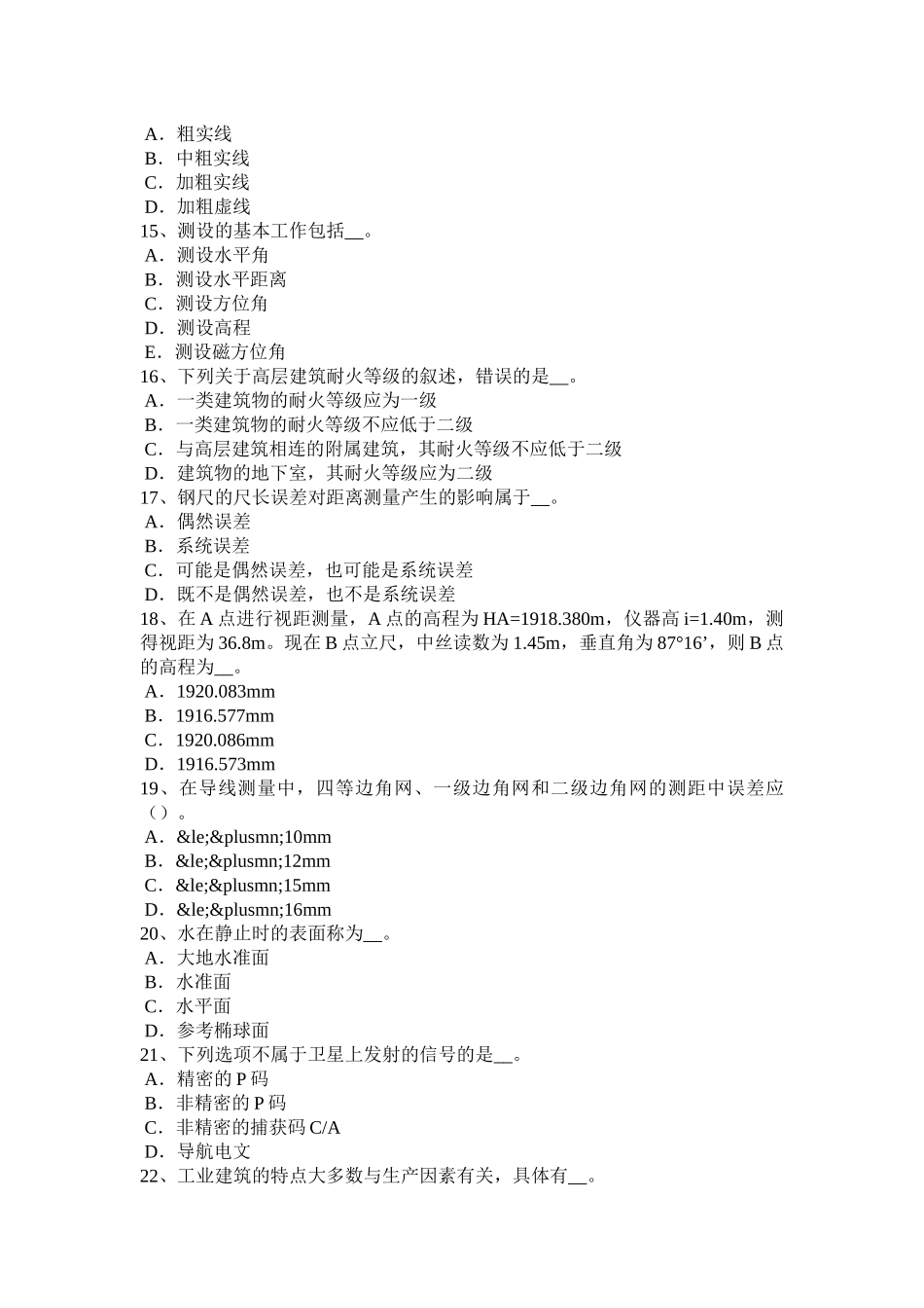 黑龙江工程测量员理论考试题_第3页