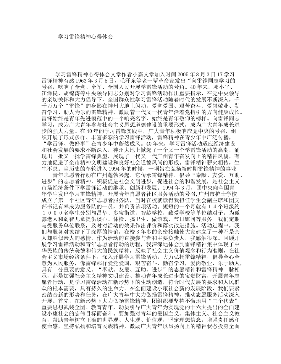 学习雷锋精神心得体会_第1页