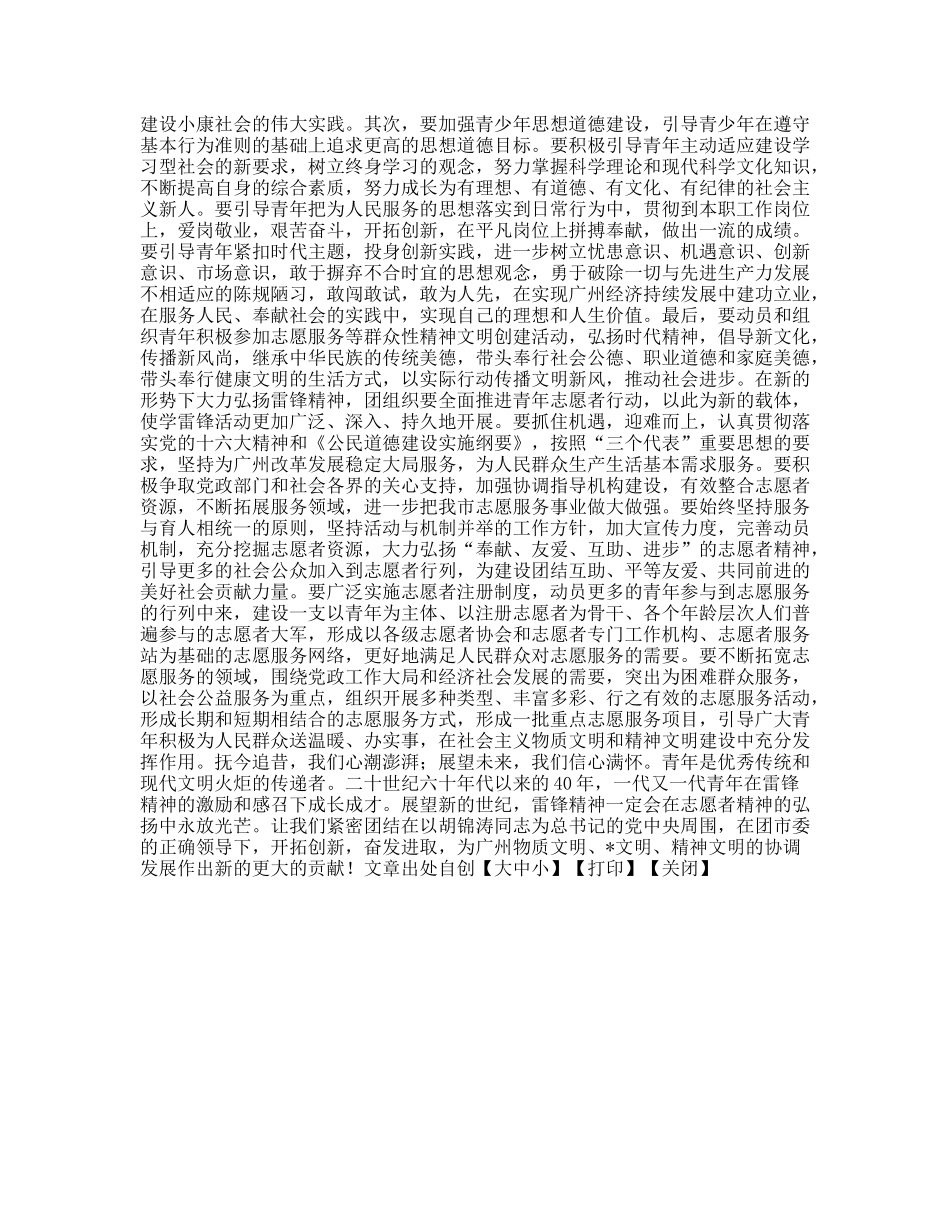 学习雷锋精神心得体会_第2页