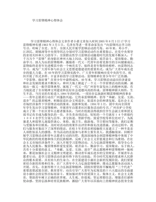 学习雷锋精神心得体会