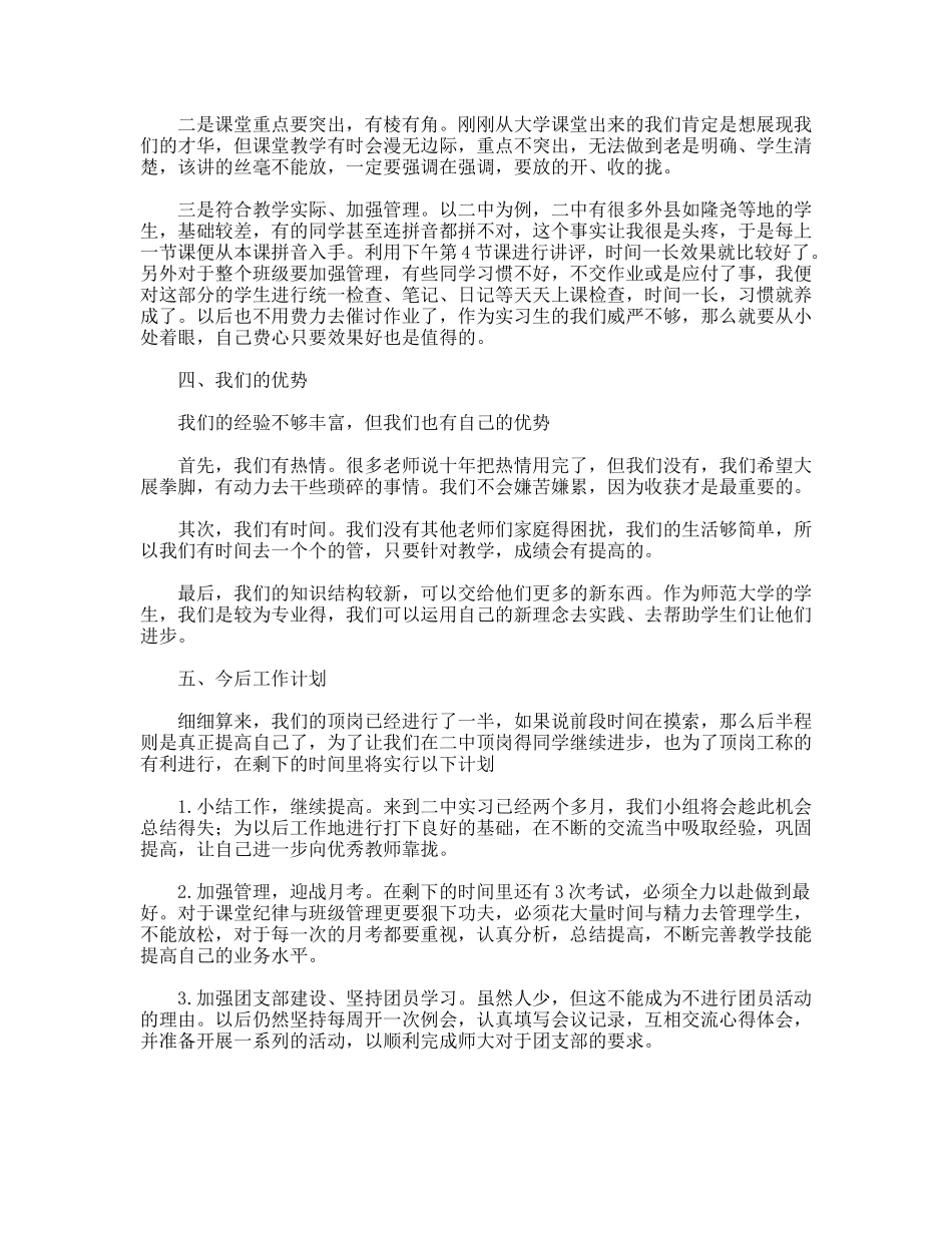 顶岗实习中期总结报告_第2页