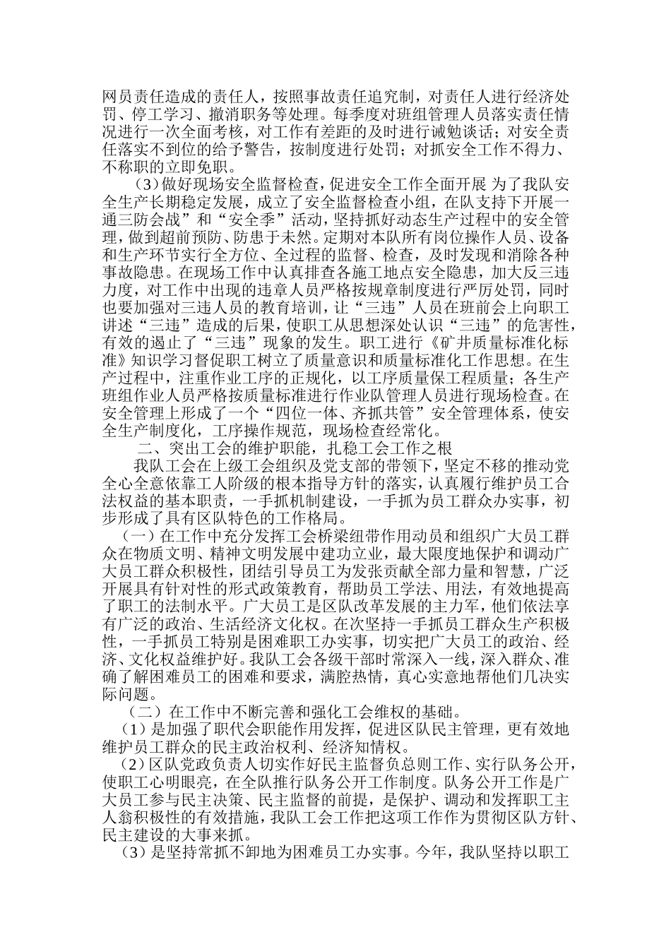 准备队工会上工作总结_第3页