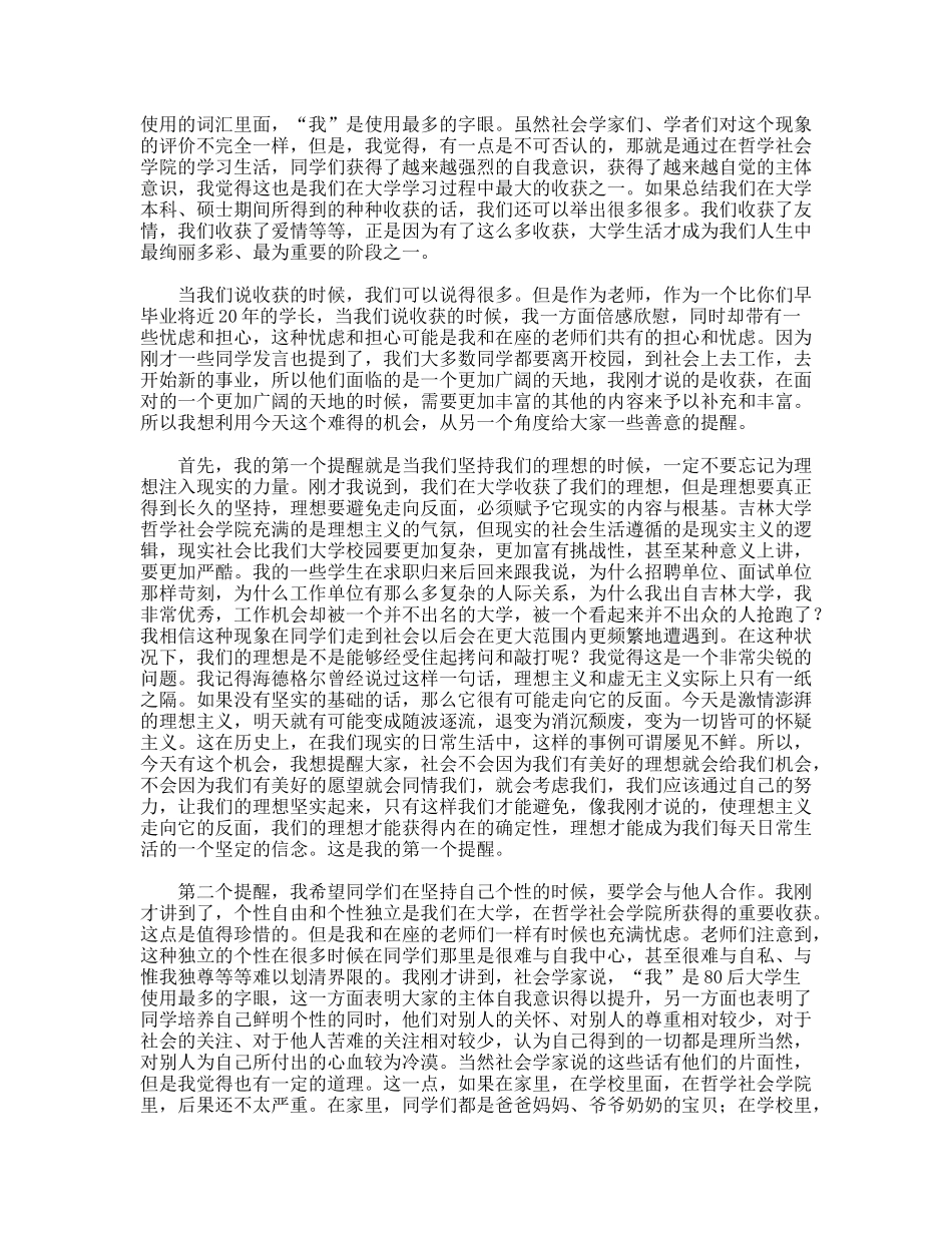 院长在学院本科、硕士毕业典礼上的讲话_第2页