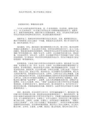 院长在学院本科、硕士毕业典礼上的讲话