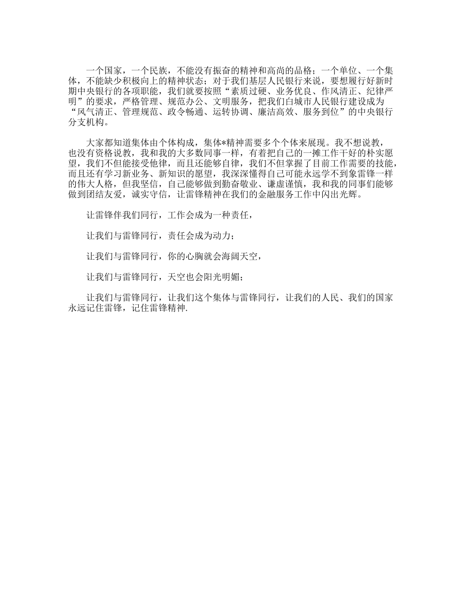 学习雷锋精神演讲稿——让雷锋精神永存_第2页