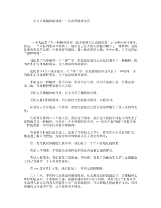 学习雷锋精神演讲稿——让雷锋精神永存