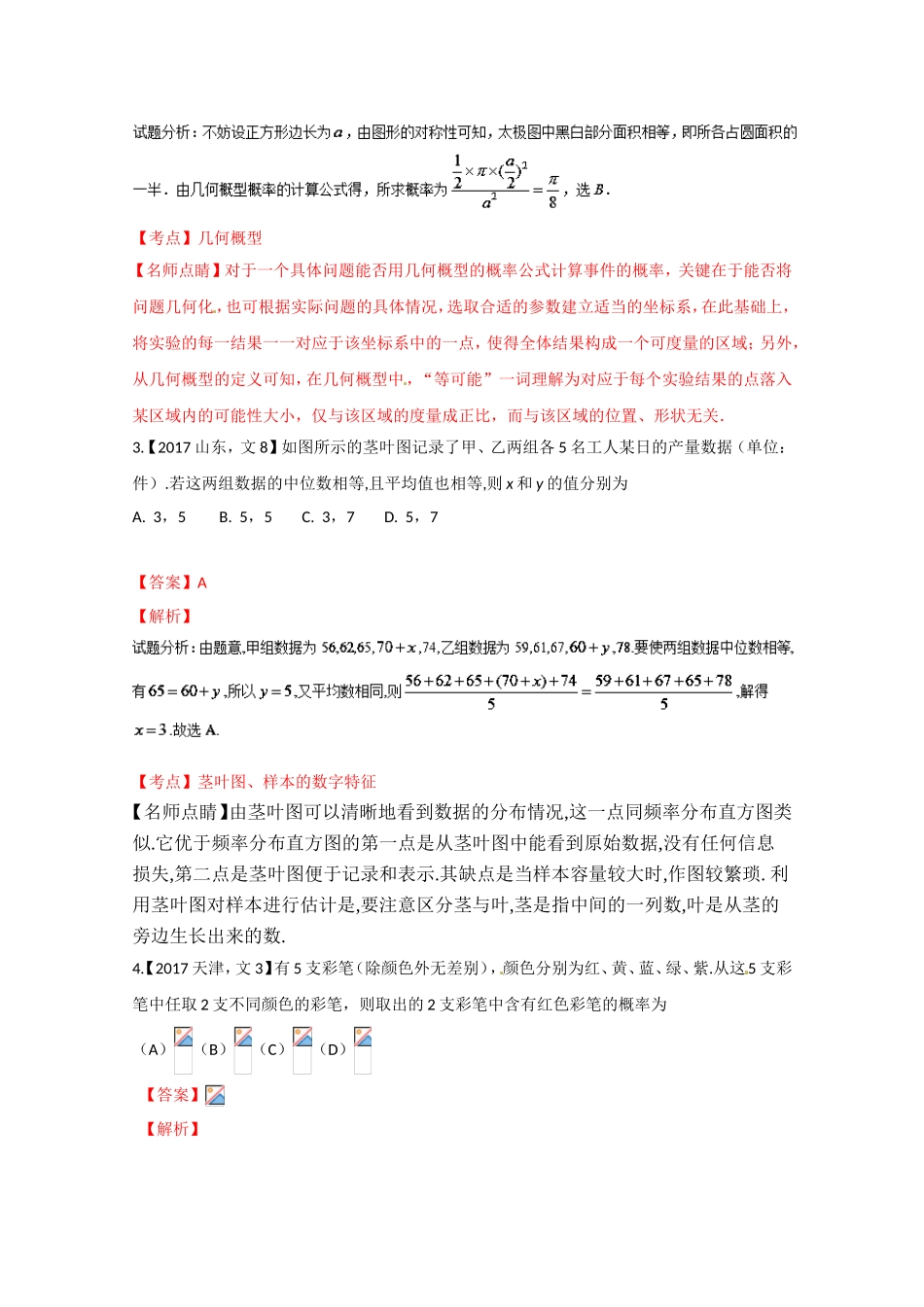 高考文科数学试题分类汇编训练：概率与统计_第2页