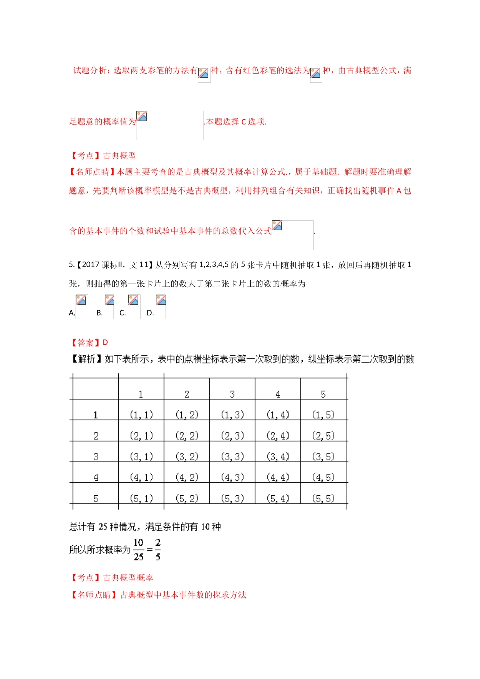 高考文科数学试题分类汇编训练：概率与统计_第3页